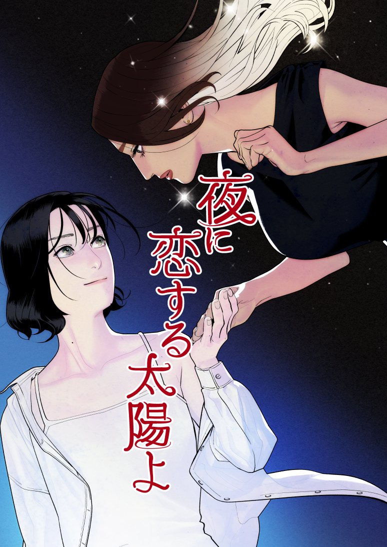 zinc_park's tweet photo. 先日の漫画の置き場探しにレスくださった皆様ありがとうございました。見る側も出す側も手間リスクなしを求めていたのでKindleにしようと思います
それで登録したらシリーズの表紙いるらしくてやったらぁ↑↑って一日潰して描いたらなんか昭和のサスペンス小説の匂い漂う感じになって頭抱えました https://t.co/cEZ7bOGT54