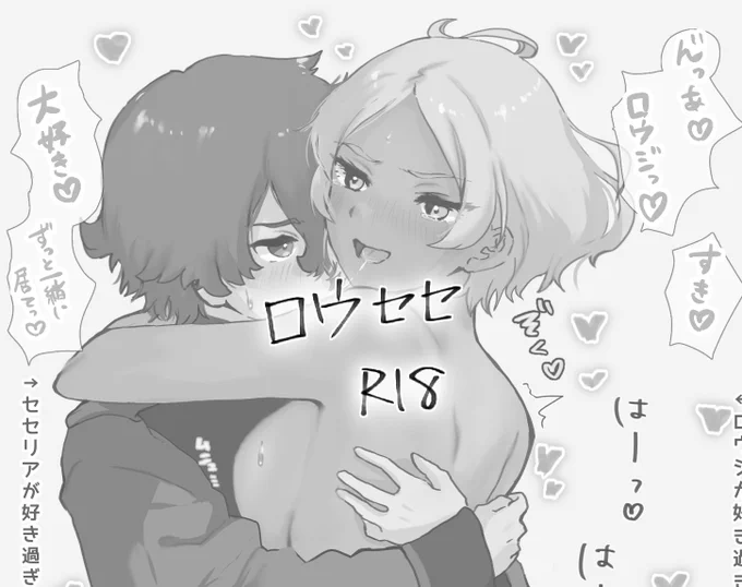 新しく絵を描いたけどエロいやつなので全体はピクシブから。※ロウセセ [R-18] 