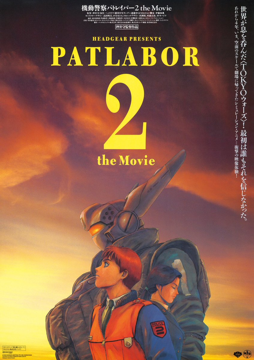 機動警察パトレイバー 2 the Movie』より イングラム リアクティブ