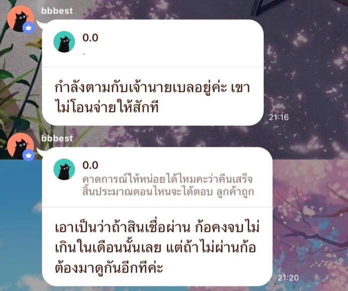 อัพเดตล่าสุดนะครับ จากที่คุยมาครั้งล่าสุด (06/08/2023) ตอนนี้รอทางแม่ทีมได้เงินเดือน+รอแม่ของแม่ทีมจัดการเรื่องเงินประมาณ1เดือนจาก ธ. ตอนนี้ทางร้านออกเงินคืนไปในบางส่วนค่อนข้างเยอะแล้ว ถ้ายังไงจะตามและอัพเดตเรื่อยๆนะครับ