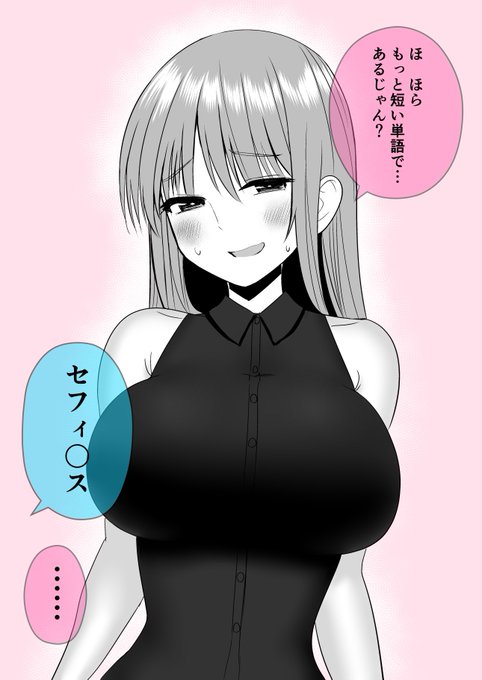 言わせたい女の子(2/2) 