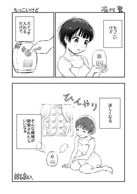 ちっこいけど #漫画が読めるハッシュタグ