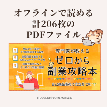 beckoningneko's tweet photo. また文量多め（65,000文字）のため、178枚のオリジナルイラスト解説付きで、最高に読み易く仕上げています。

さらにオフラインでサクサクお読みいただけるよう、コンテンツは206枚のPDFに変換し、本編に追加特典として同封させていただきました🌱

特典のお受け取りにも、レビュー等は一切不要です https://t.co/jXcgkP5uLH