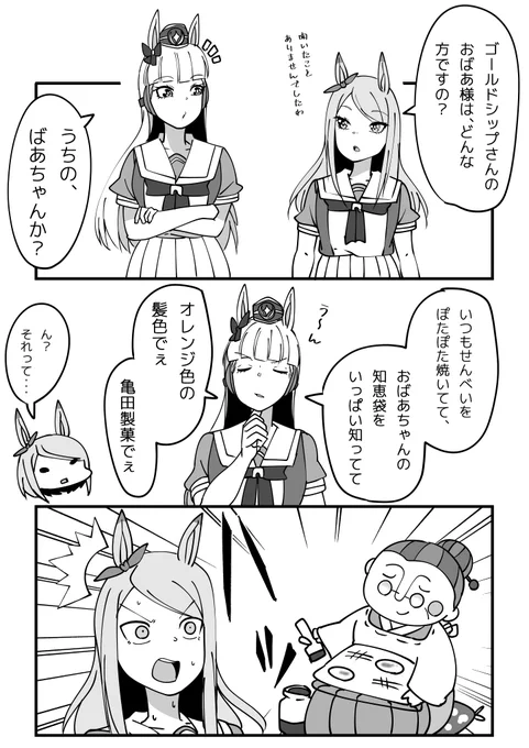 ゴールドシップの家族情報は、国家機密レベル。 #ウマ娘 #ウマ娘プリティーダービー  #ゴールドシップ #メジロマックイーン #おばあちゃんのぽたぽた焼
