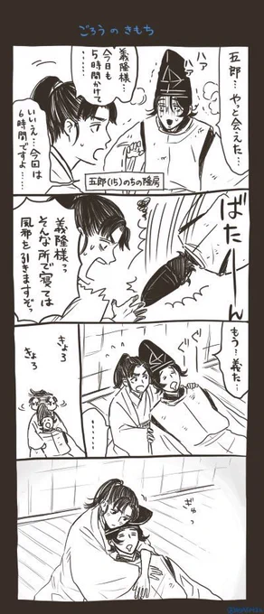 【歴史創作BL注意】大内義隆と陶隆房(元服前)は良い仲だったんだよという話からうまれた妄想漫画。毎回馬を5時間以上走らせて五郎(隆房)に会いに行く義隆様エピソード案外健気で好き🥰