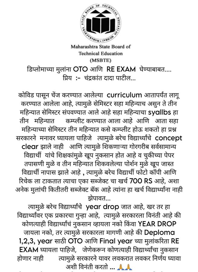 #msbte_wake_up <a href="/ChDadaPatil/">Chandrakant Patil</a> <a href="/AjitPawarSpeaks/">Ajit Pawar</a> <a href="/Dev_Fadnavis/">Devendra Fadnavis</a> <a href="/mieknathshinde/">Eknath Shinde - एकनाथ शिंदे</a> <a href="/nitin_gadkari/">Nitin Gadkari</a> <a href="/mpsunilmendhe/">Sunil Mendhe</a> <a href="/RajuKaremoreMla/">Raju Karemore MLA</a> <a href="/CMOMaharashtra/">CMO Maharashtra</a>