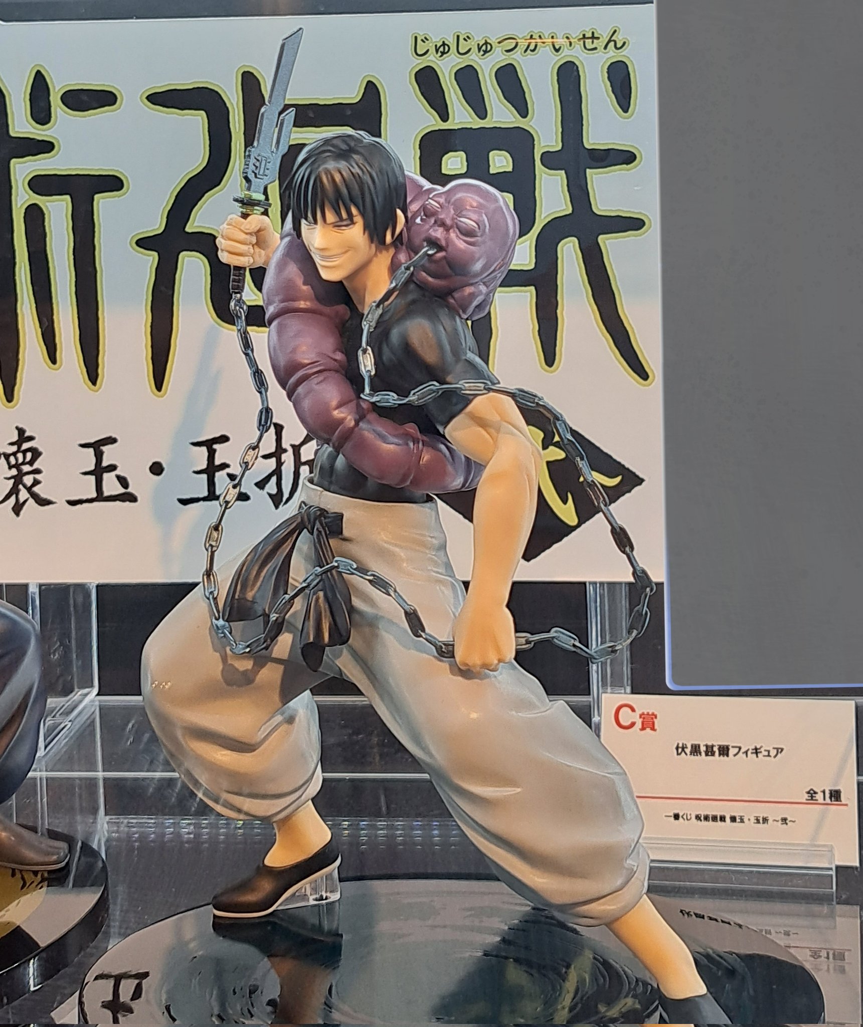 一番くじ 呪術廻戦 C賞 伏黒甚爾 - コミック/アニメ 一番くじ 呪術廻戦 C賞 伏黒甚爾 - コミック/アニメ