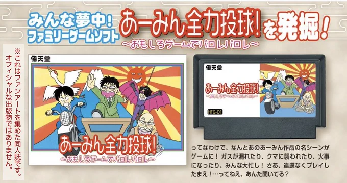 新刊あーみんゴッコの企画ページ『もしもあーみん作品のゲームがあったら?』を一部公開!妄想ページだけでは気がすまないスタッフによって架空のゲーム画面をGIFアニメに!やりすぎや… #C102 #岡田あーみん  通販残数もあとわずか、台風が心配な方は注文はお早めに!↓  