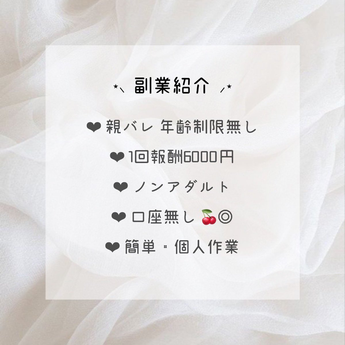 sktr_luv's tweet photo. 《副業紹介》
初期費用🈚️❕
簡単作業で、1回報酬6️⃣0️⃣0️⃣0️⃣円
(完全ノンアダ🍀︎)

報酬を100％保証 ♡
【♡or RT🔁 or +👤】でDMお伺いします！
 #副業紹介  #副業紹介します  #副業探してます  #副業ジャニオタ  #副業初心者 https://t.co/8hmt8a0JCQ