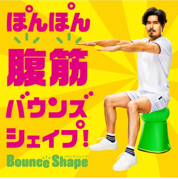 簡単エクササイズ】 『小澤!腹筋! #バウンズシェイプ ♪』のTVCMで話題