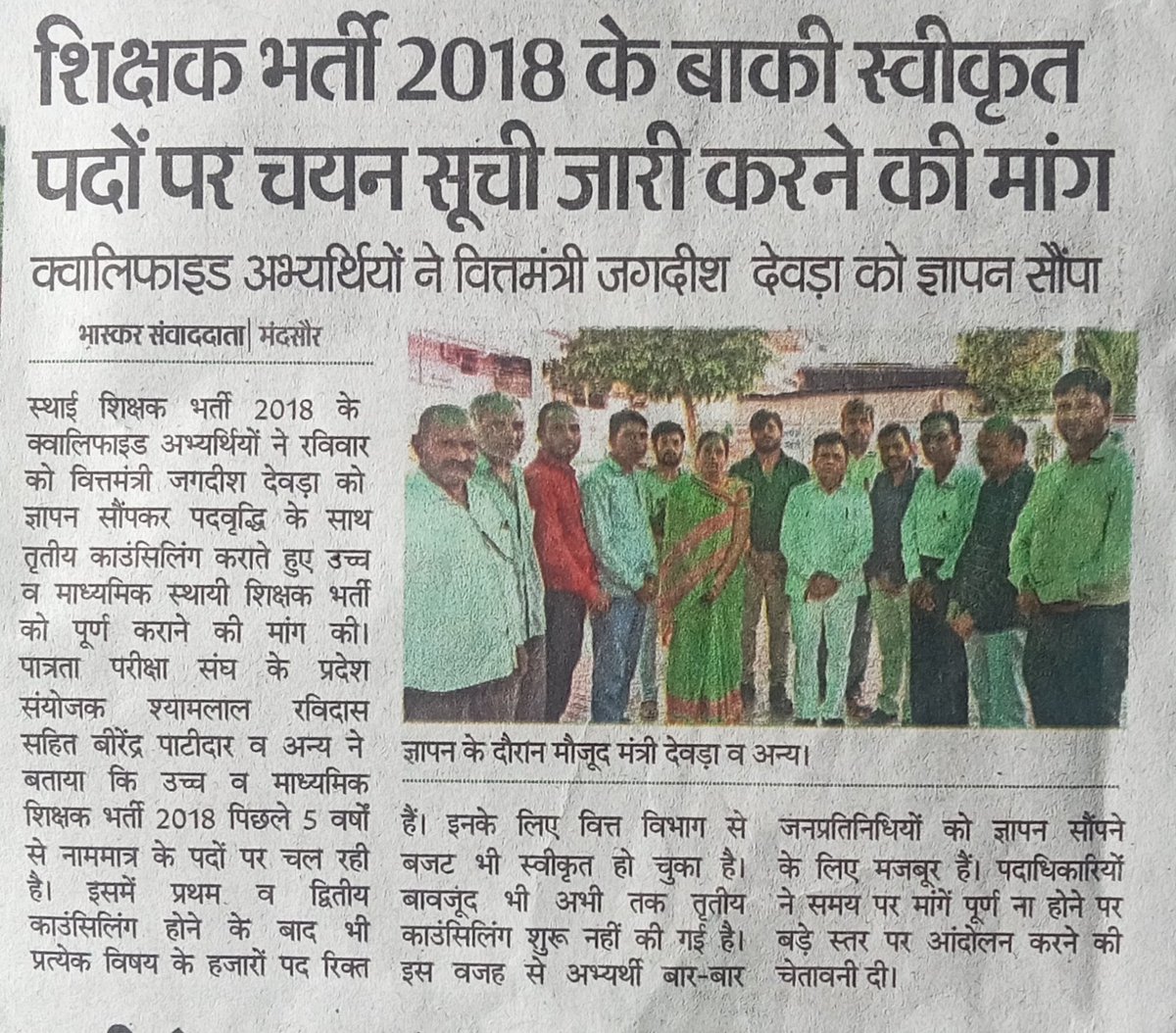 <a href="/schooledump/">School Education Department, MP</a> <a href="/CMMadhyaPradesh/">Chief Minister, MP</a> <a href="/Indersinghsjp/">इन्दरसिंह परमार</a> <a href="/JansamparkMP/">Jansampark MP</a> माननीय मुख्यमंत्री आप से अनुरोध है  #MPTET_2018 माध्यमिक शिक्षक के उपेक्षित विषयों में 3000_3000 हज़ार पदों की वृद्धि के साथ प्रथम एवं द्वितीय चरण से रिक्त रहे
_माध्यमिक शिक्षक के 2237 एवं उच्च माध्यमिक शिक्षक के 5935 पदों पर चयन सूची जारी करने की कृपा करें।
#MP_TET_2018