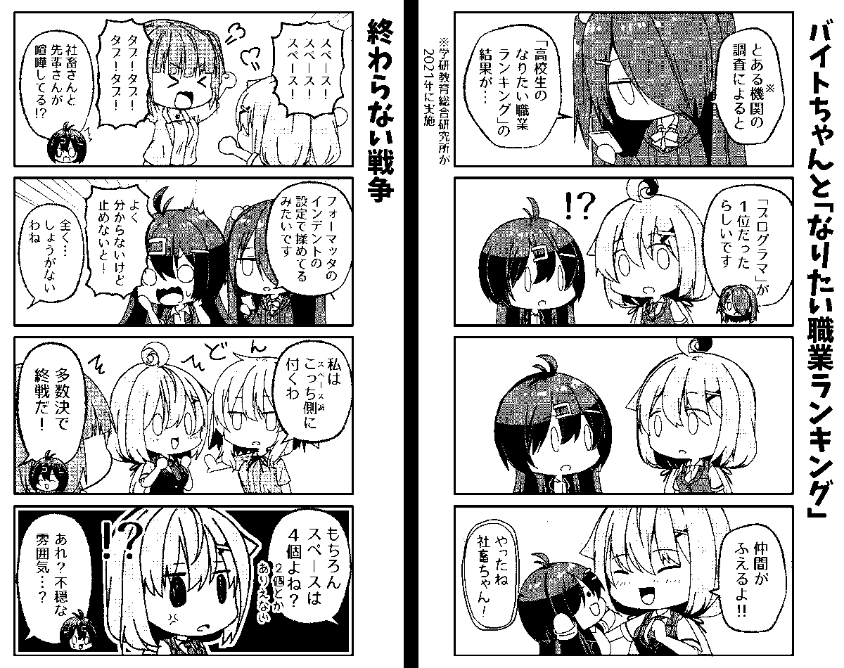 夏コミ新刊📕① 『社畜ちゃん没ネタまとめ -2023 夏-』 サンプルです! 🍈メロンブックス様 https://www.melonbooks.co.jp/detail/detail.php?product_id=2027986 🐯とらのあな様https://ecs.toranoana.jp/tora/ec/item/040031086779/