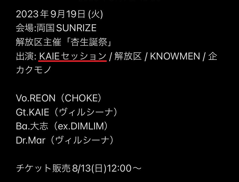 【REON出演のお知らせ】
2023年9月19日(火)
会場:両国SUNRIZE
解放区主催「杏生誕祭」
出演: KAIEセッション / 解放区 / KNOWMEN / 企カクモノ 
チケット販売8/13(日)12:00〜