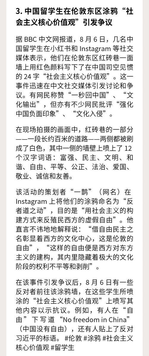 ngocneng's tweet photo. N记日报8.7

1. #TEDxGuangzhou 被叫停，警方称其与境外NGO有联系 #广州

2. #网信办 公布《移动互联网未成年人模式建设指南（征求意见稿）》

3. #中国留学生 在 #伦敦 东区涂鸦“社会主义核心价值观”引发争议

4. #俄罗斯 反对派领导人 #纳瓦尔尼 再遭判刑19年 

阅读全文：https://t.co/PgTJjIpVSy https://t.co/Bar50PJmpl