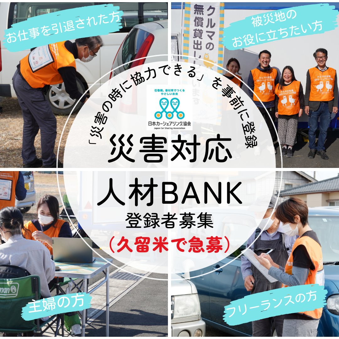 JapanCarSharing tweet picture
