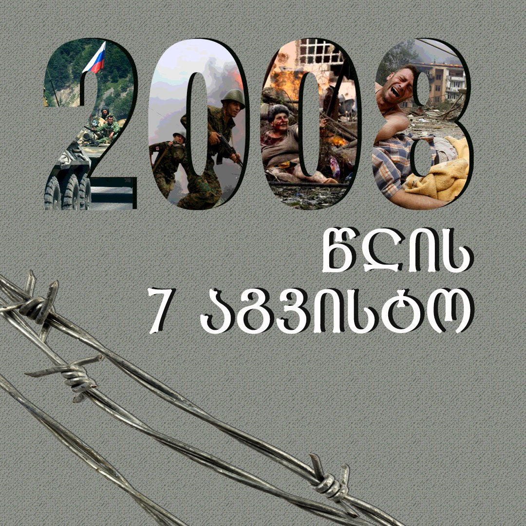 FactcheckG's tweet photo. 15 years have passed since the August war!!

#russia #georgia #augustwar https://t.co/sxHYl36vmD