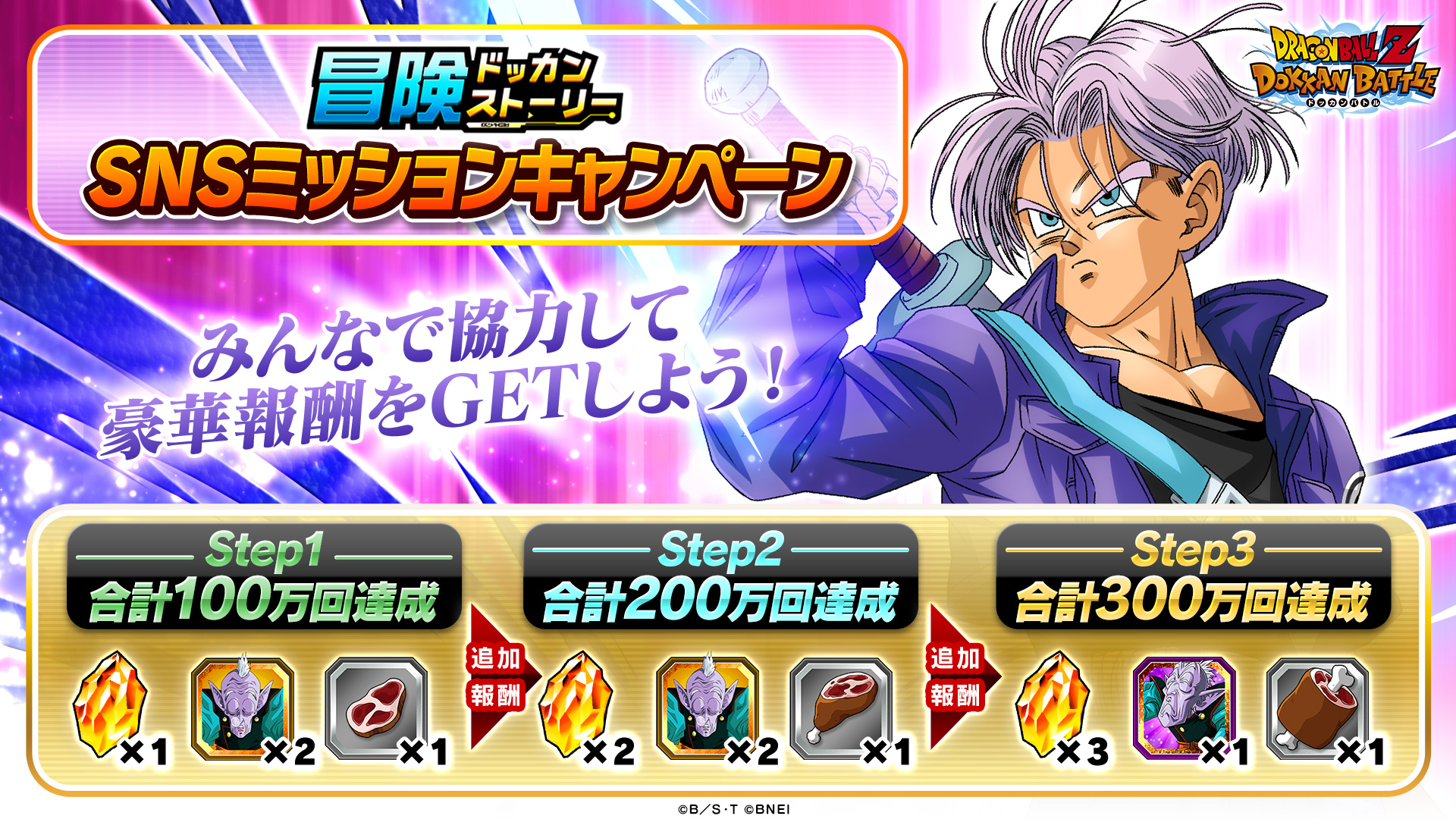 ドラゴンボール ドッカンバトル 公式 クーポン対象外