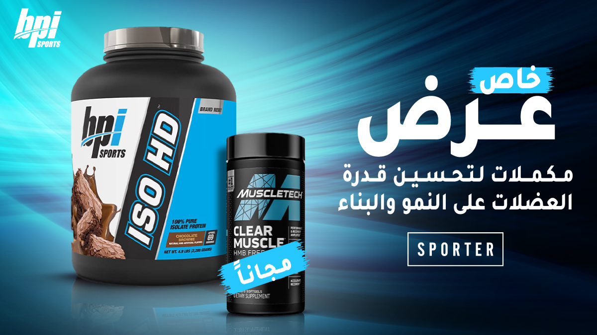 Sportercom's tweet photo. موسم العضلات الحين 💪 ولنساعدكم قدمنا لكم العرض القوي 😎
اطلب أيزو اتش دي من بي بي اي سورتر واحصل على مسل تك - كلير مسل ريكوڤري مجانا 🔥
تحصلون العرض عن طريق الرابط ⤵️
https://t.co/KC5c9h4DcN
#Sporter #GetSporter #Mena #السعودية #الإمارات https://t.co/JbfJOvaZQX