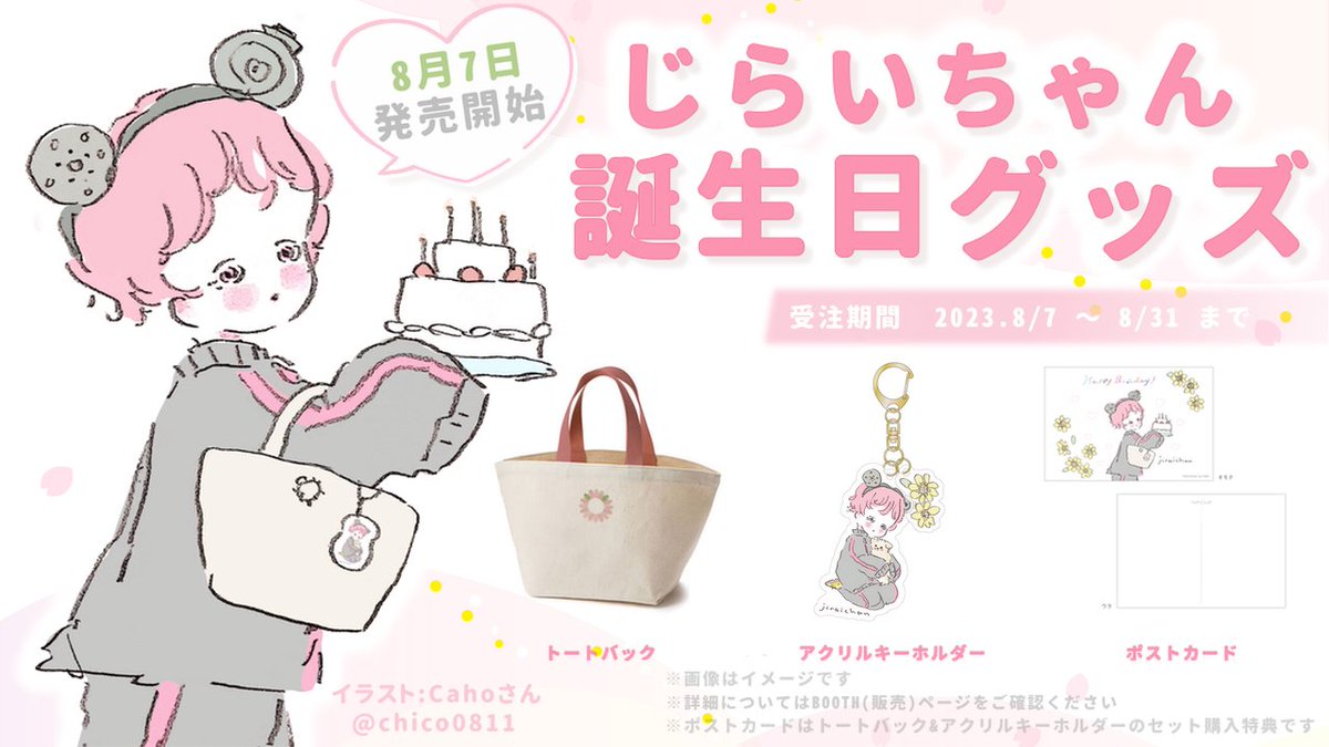 即購入可 みやぢ 誕生日グッズ 2023 受注生産 BOOTH 限定販売】みやぢ誕生日グッズ＆ボイス2023【受注生産