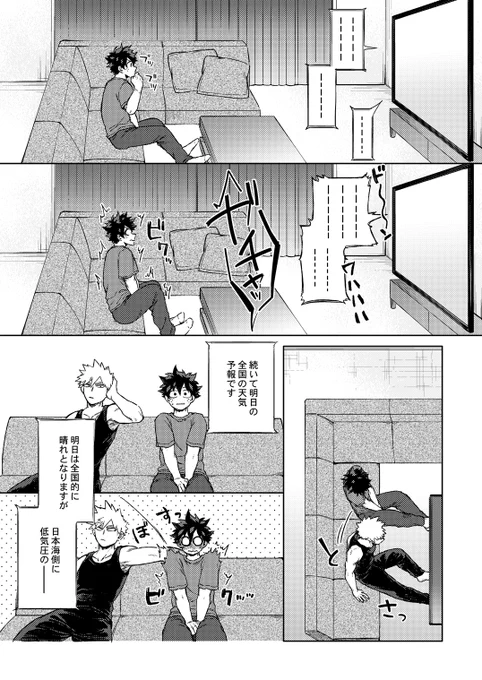 8/20大阪新刊「いちどめにどめさんどめに」1/2シブにサンプルアップしました～→さんで予約もはじまってました!→～3回目の二人の様子の話です。 