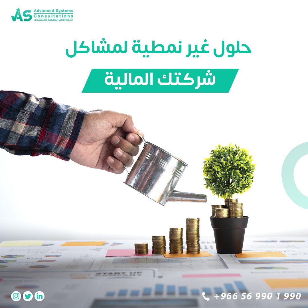 Asfco_sa's tweet photo. هل تعاني من مشاكل مالية في شركتك؟ 💰
وتبحث عن حلول غير نمطية؟
شركة النظم المتقدمة للحلول الإدارية والمالية هي الحل الأمثل لك. نحن نوفر لك مجموعة متنوعة من الخدمات التي تساعدك على حل مشاكل شركتك المالية ✨
بما في ذلك:
· التخطيط المالي
· التحليل المالي
· الرقابة المالية https://t.co/HAXjdaArlf
