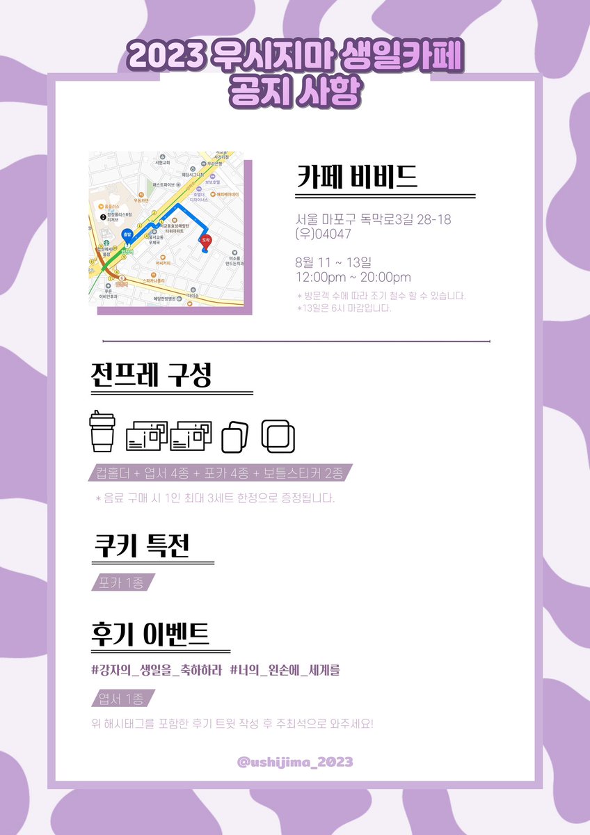 2023 우시지마 생일카페 (@ushijima_2023) / Posts / X