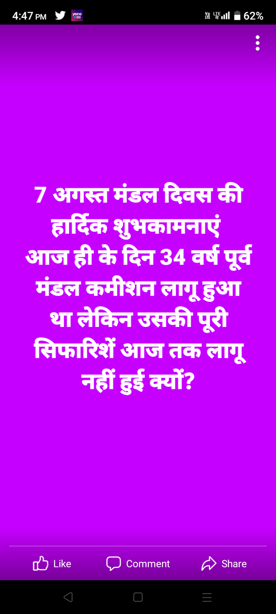 7 अगस्त मंडल दिवस की हार्दिक शुभकामनाएं 
आज ही के दिन 34 वर्ष पूर्व मंडल कमीशन लागू हुआ था लेकिन उसकी पूरी सिफारिशें आज तक लागू नहीं हुई क्यों?
