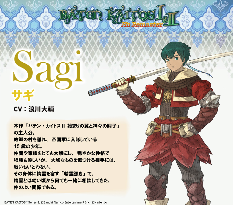 サギ（CV:#浪川大輔） 『バテン・カイトスII 始まりの翼と神々の嗣子