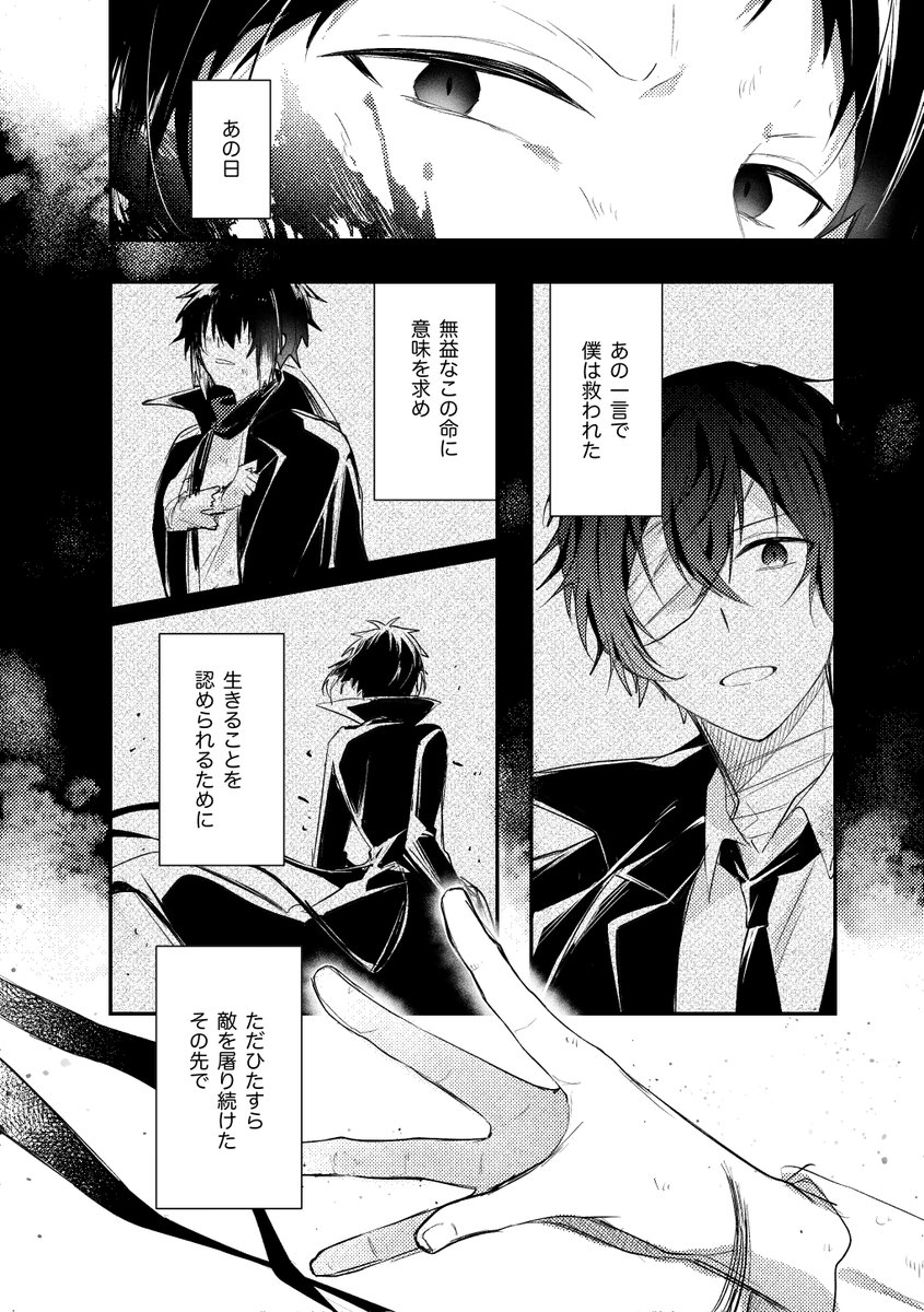その焔が消えるとき(2/2) 