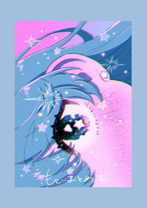 イラスト集② もてぃまとめ本 (B5/32p/フルカラー) ツイッターなどに載せていたイラストをまとめた本です。創作、いろいろな二次創作イラストが載ってます