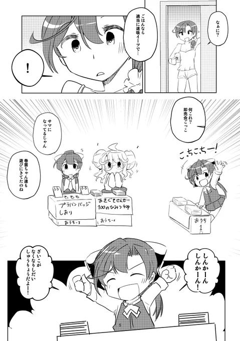 #C102 #艦これ  おまけ本制作中 台風がこわいっす