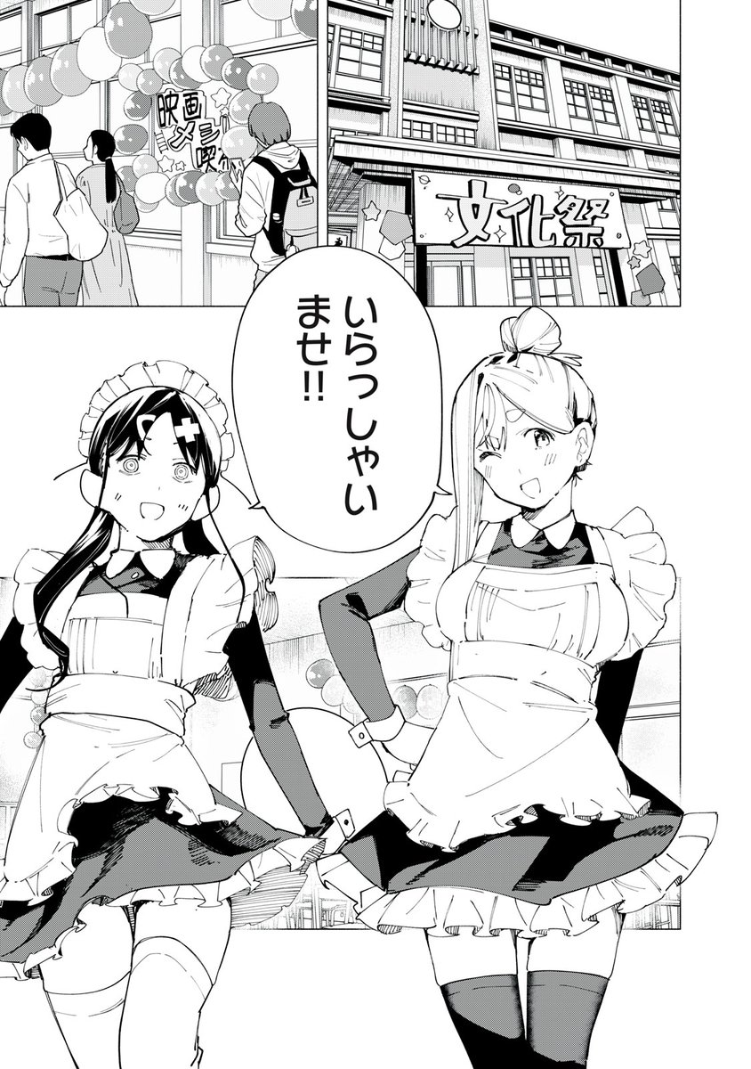 月曜日！ 『R15＋じゃダメですか？』無料話更新 48本目 映画メシはい