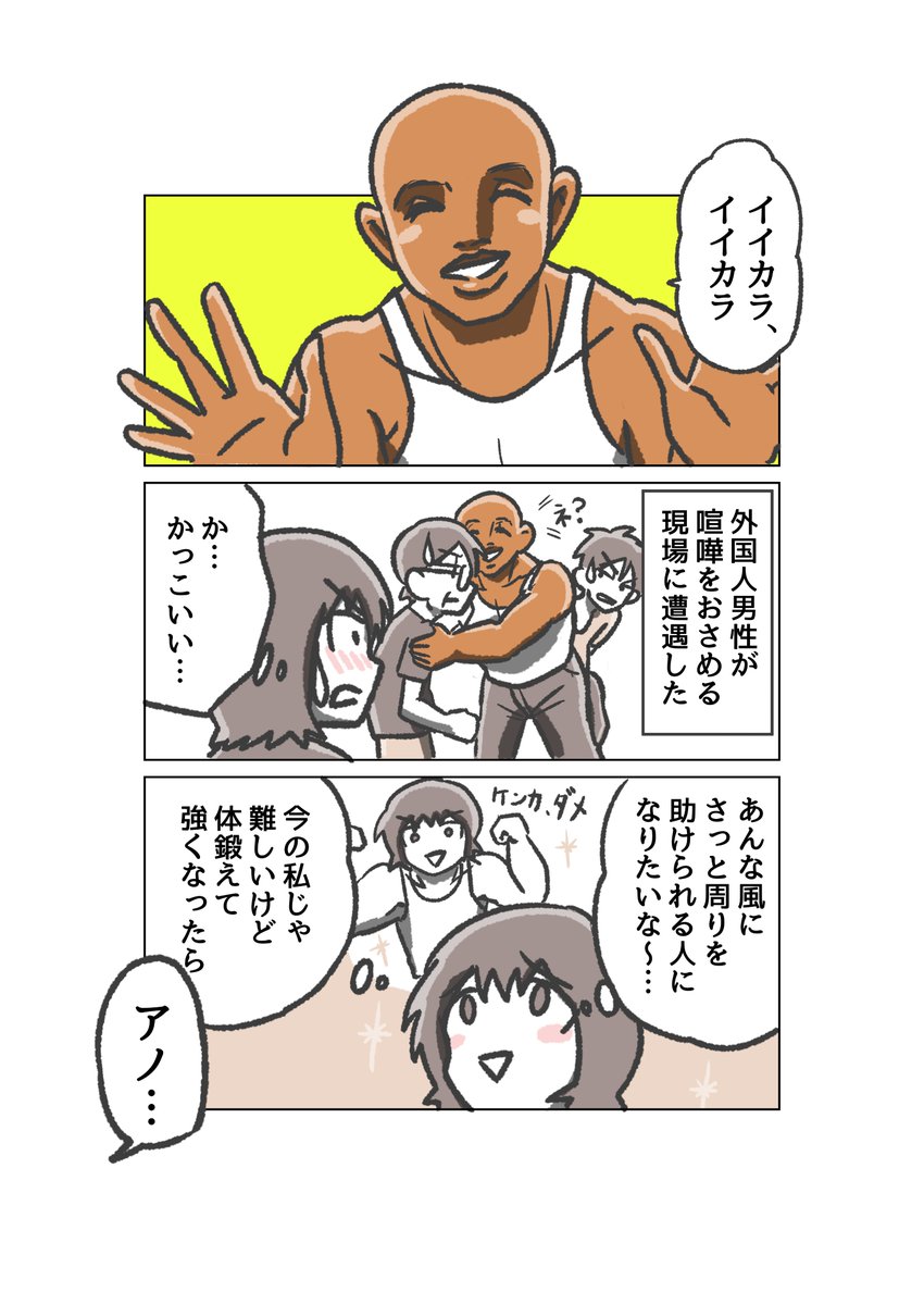 雑感、人を助けるためには強くならなければならないのか
