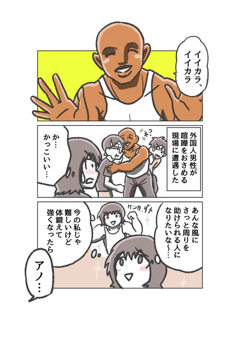 雑感、人を助けるためには強くならなければならないのか
