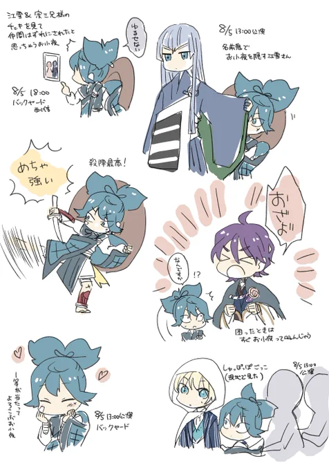 感謝祭 お小夜で好きなシーン覚書
※バックヤードの中の人ネタもあるので注意
※幻覚だったらごめん 