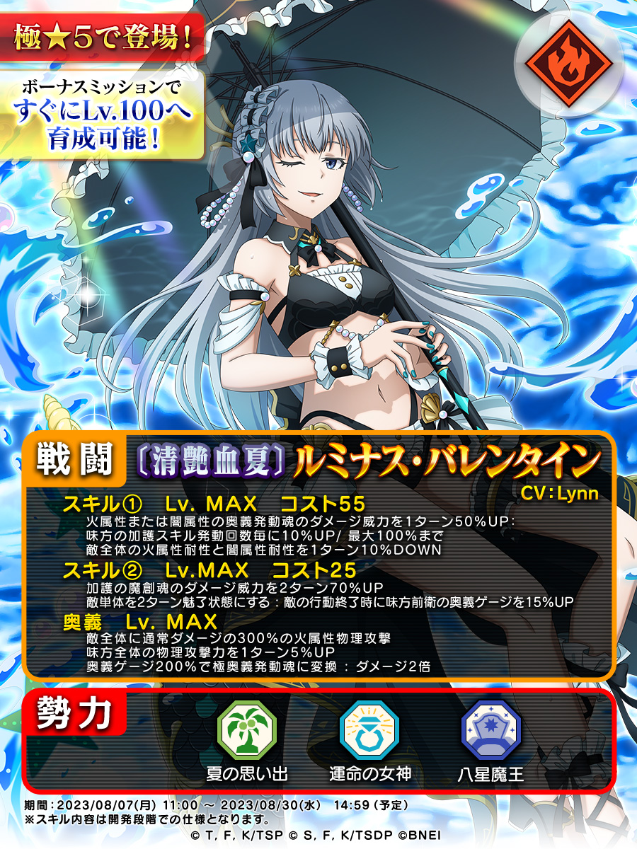 🌞[夏の思い出]勢力 Part.3 スカウト🌞 開催中！ [清艶血夏]ルミナス