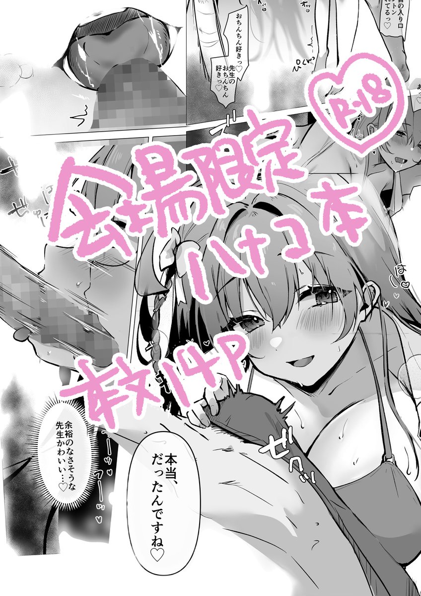 C102頒布する会場限定本のハナコエッチ本サンプルです!

新刊と、ゲヘナランダムハメ撮りチェキと一緒にセットにしまーす! 