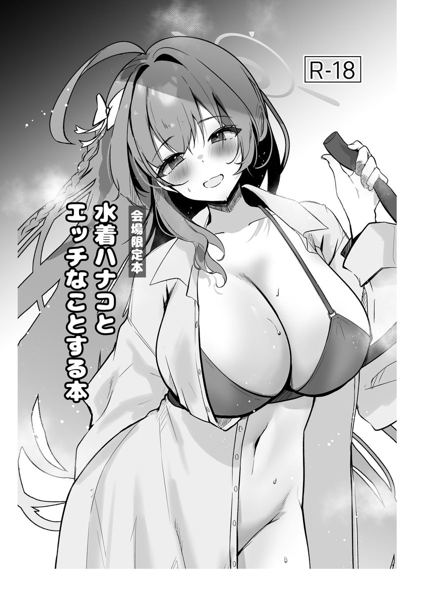 C102頒布する会場限定本のハナコエッチ本サンプルです!

新刊と、ゲヘナランダムハメ撮りチェキと一緒にセットにしまーす! 