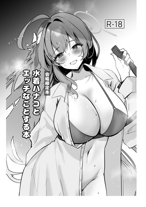 C102頒布する会場限定本のハナコエッチ本サンプルです!

新刊と、ゲヘナランダムハメ撮りチェキと一緒にセットにしまーす! 