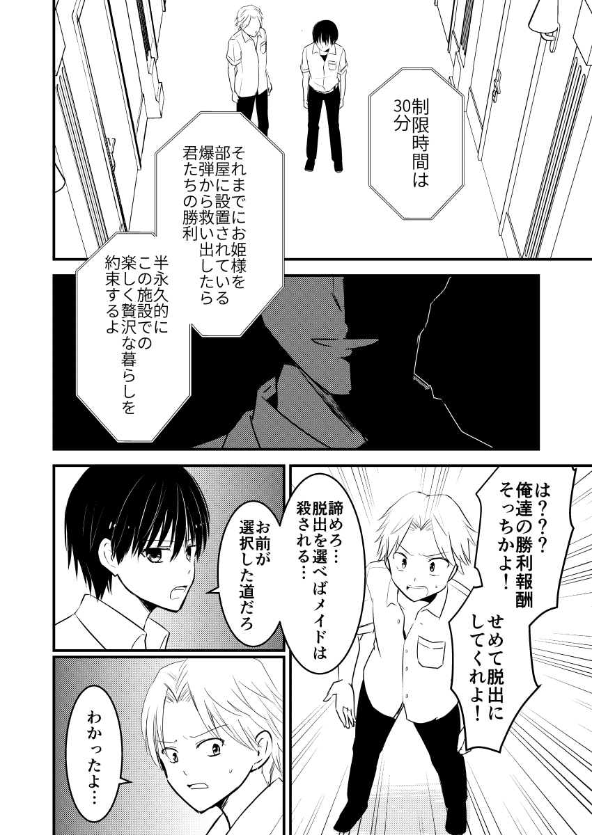 デスゲームマスター 第13話 (1/3)
#漫画が読めるハッシュタグ 