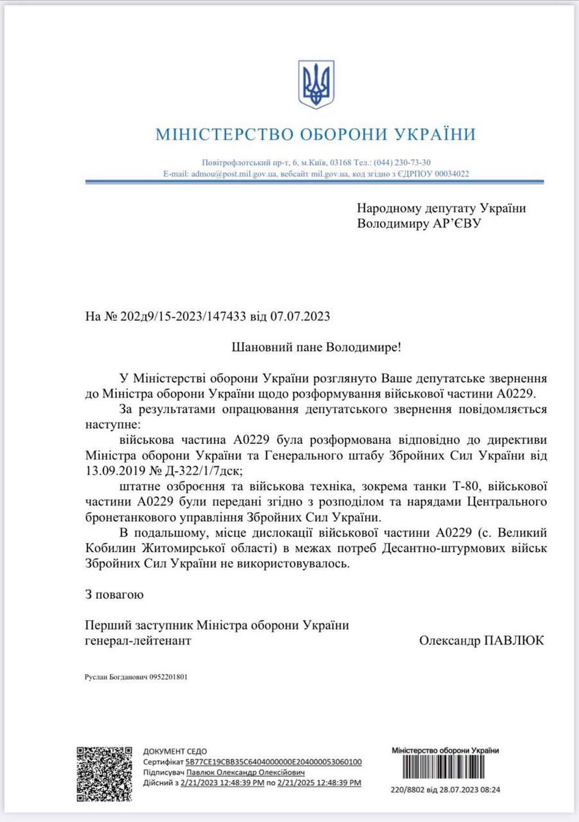 Міноборони визнало, що у 2019 році повністю ліквідувало в/ч А0229 - а саме, танковий батальйон Десантно-Штурмових військ. Це єдина серйозна віськова частина, яка була розташована на Півночі в районі Овруча Житомирської області біля траси, якою у лютому 2022 йшли окупанти.