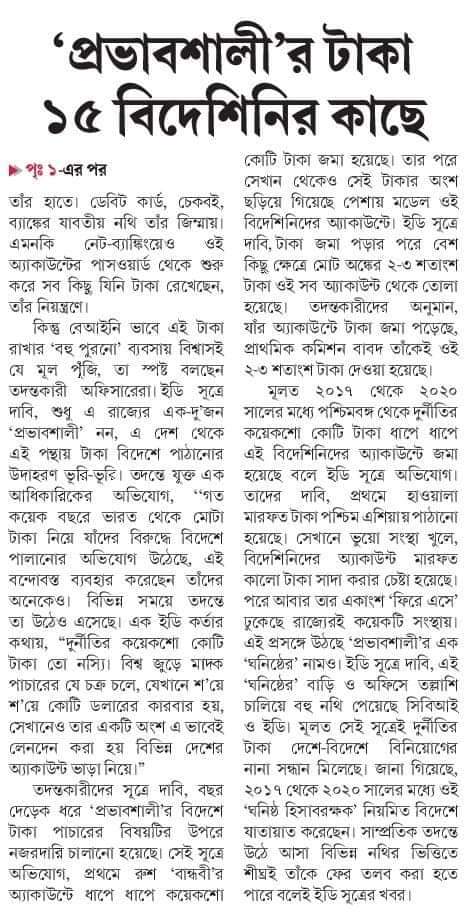 Sujan_Speak's tweet photo. ১৫ বিদেশিনির কাছে
প্রভাবশালীর টাকা।
গর্ভ ভাড়ার মতই
বিদেশি ব্যাঙ্ক একাউন্ট ভাড়া!!

এতেই খেপে গেল ভাইপো?
ধরা পড়ে যাচ্ছে বলে?
"ঠাকুর ঘরে কে,
আমি তো কলা খাইনি"!!

মোদিজীর বদান্যতায়
ইডি'র রক্ষাকবচে
বিদেশে পালানো যায়,
কিন্তু মানুষের বিচারে
অপরাধীরা ছাড় পাবে না।। https://t.co/K2Ze6L3Of3