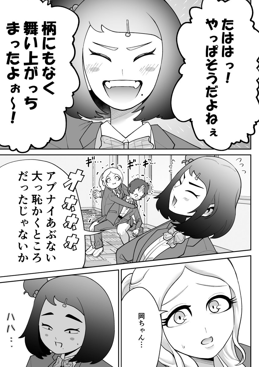 僕の好きな女子はオカン(2/2)