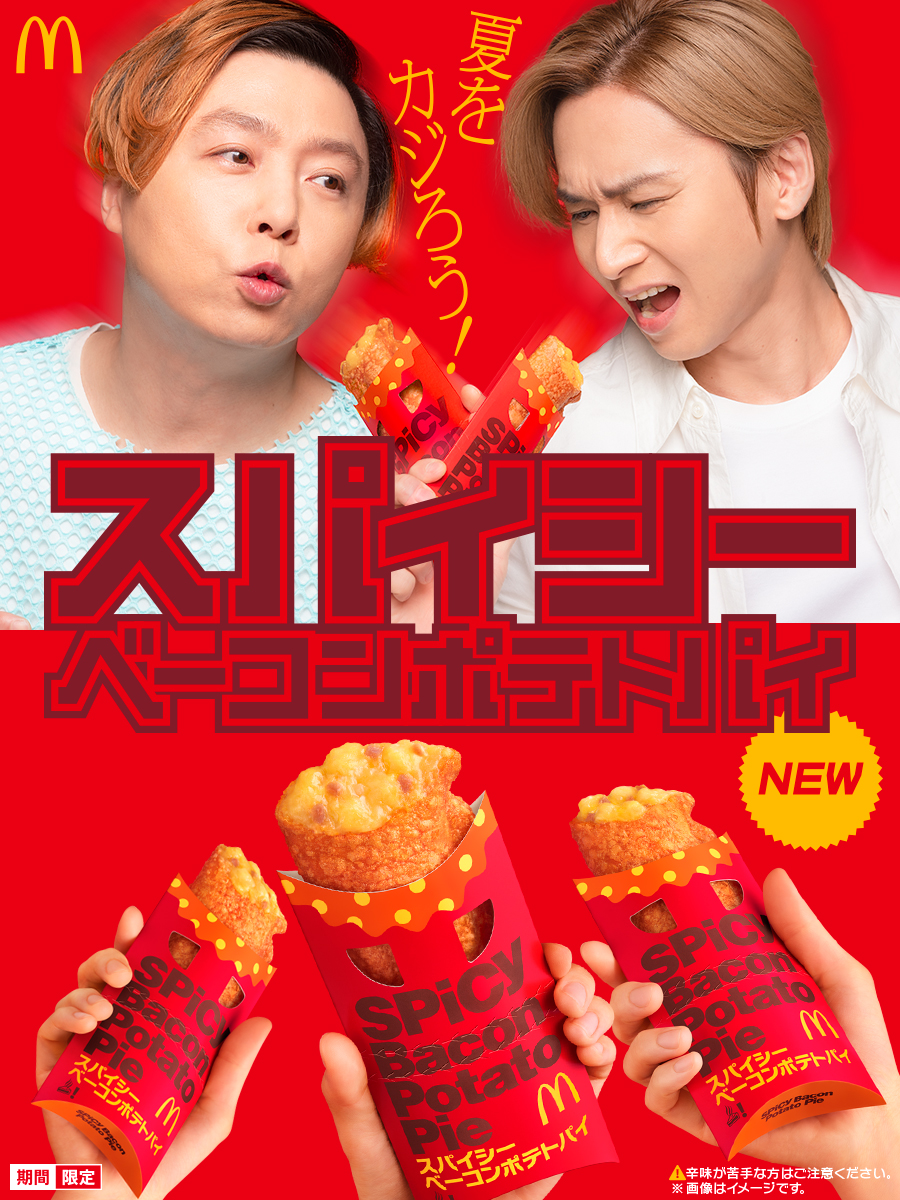 マクドナルド (@mcdonaldsjapan) on Twitter photo 「え、まだ火曜日!?」
と落ち込んだ人。
ウマ辛いパイを食べて、
サクッと乗り切りましょ〜。
#スパイシーベーコンポテトパイ
#KinKiKids 「え、まだ火曜日!?」
と落ち込んだ人。
ウマ辛いパイを食べて、
サクッと乗り切りましょ〜。
#スパイシーベーコンポテトパイ
#KinKiKids