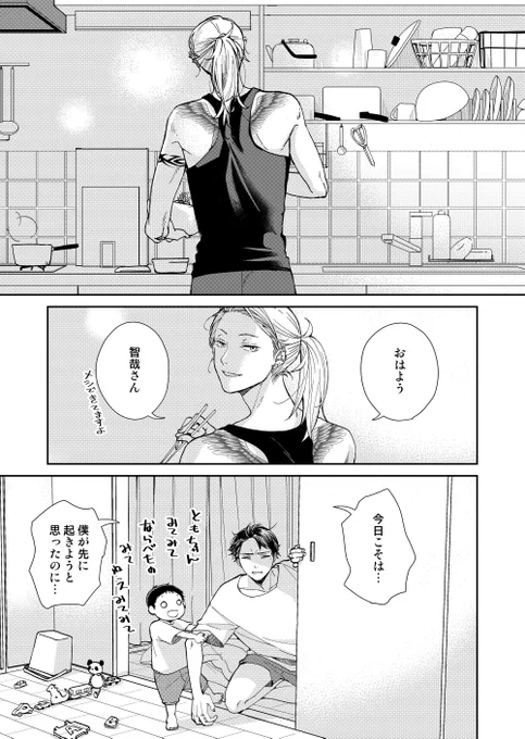 男三人で暮らしてる話②(1/2) 
 #創作BL 