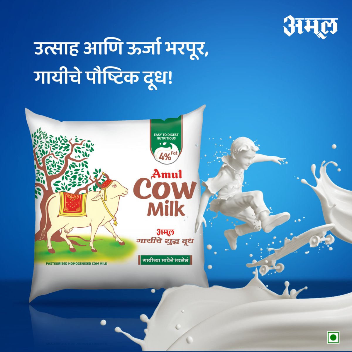 तुमच्या सुदृढ आरोग्यासाठी महत्वाचे अमूल गाईचे दूध!
.
.
.
#Amul #AmulIndia #amulMarathi #AmulMaharashtra #AmulCowMilk #CowMilk