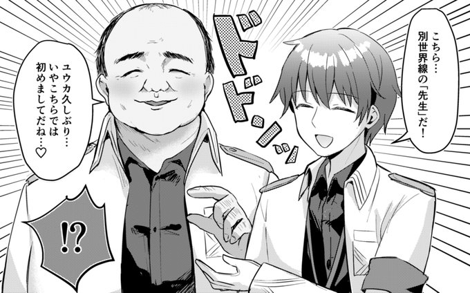 別世界線の先生だ!じゃあないんだよ 