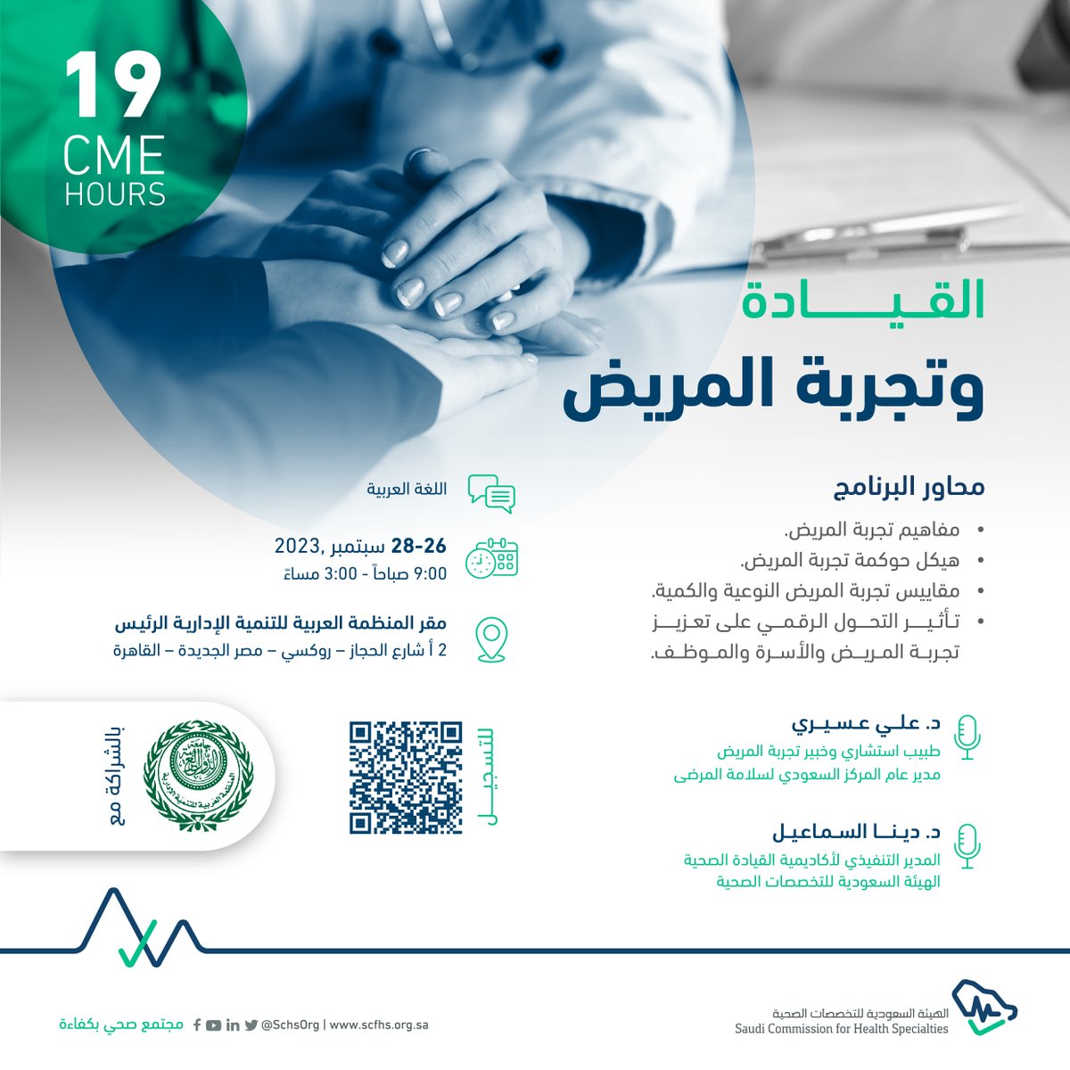 هيئة التخصصات الصحية tweet media