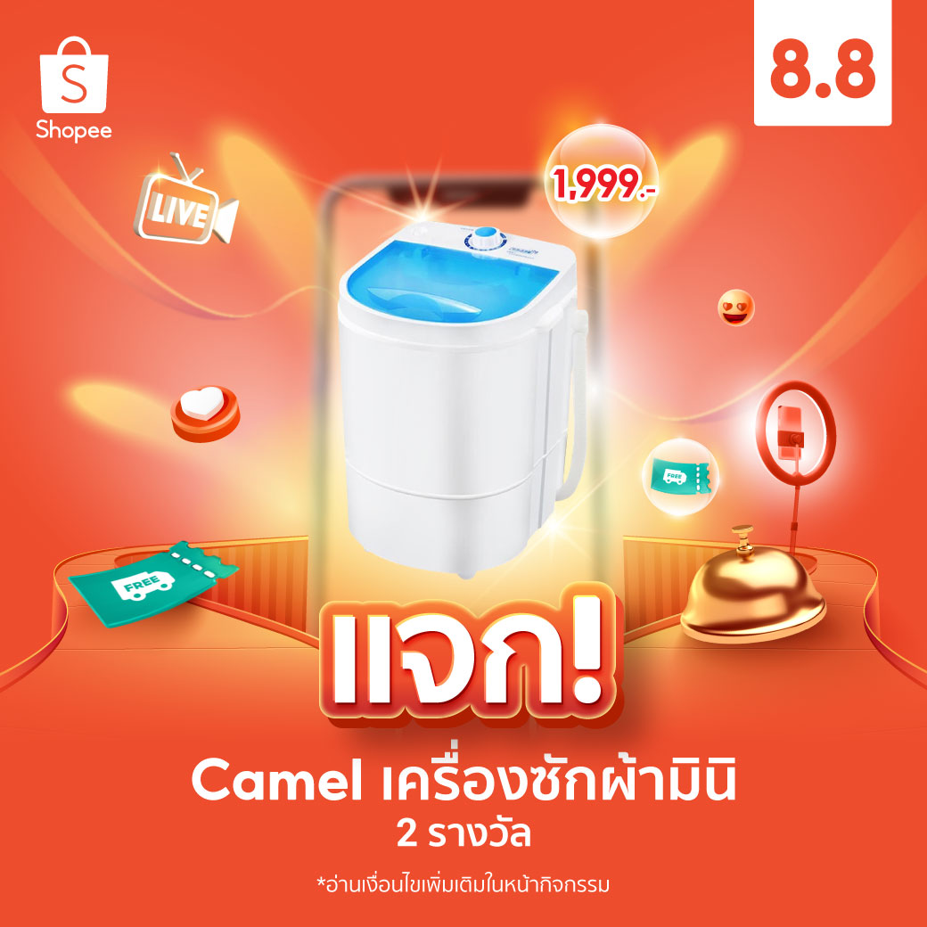 ShopeeTH's tweet photo. แจก! Camel เครื่องซักผ้ามินิ 2 รางวัล

✨ ฟอล+รี
✨ รีพลายว่า ชอบซักผ้าเวลาไหน เพราะ?
✨ ติด #ช้อปปี้88ไลฟ์สดลดแรง
✨ หมดเขต 9 ส.ค. 66 ประกาศ 16 ส.ค. 66

ช้อปให้ไว 👉 https://t.co/9TV562G2fx

#ShopeeTH #ShopeeTH88 https://t.co/aviMENbGFY