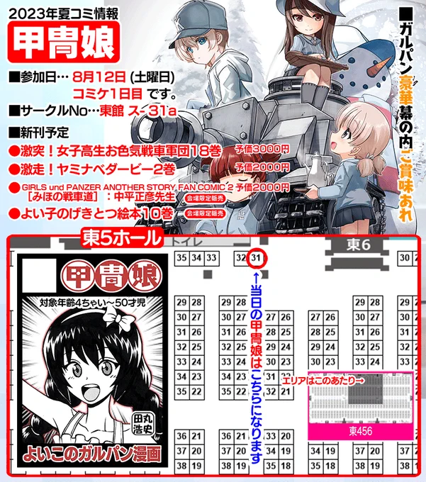 甲冑娘 ガールズ&パンツァー 激突！女子高生お色気戦車軍団12巻 Amazon.co.